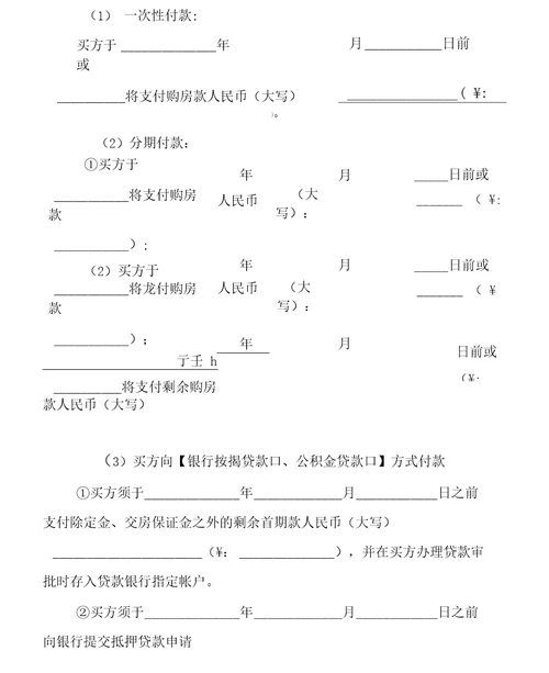 小产权房屋买卖合同范本3篇