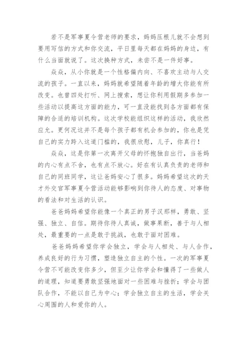 写给军事夏令营孩子的一封信.docx
