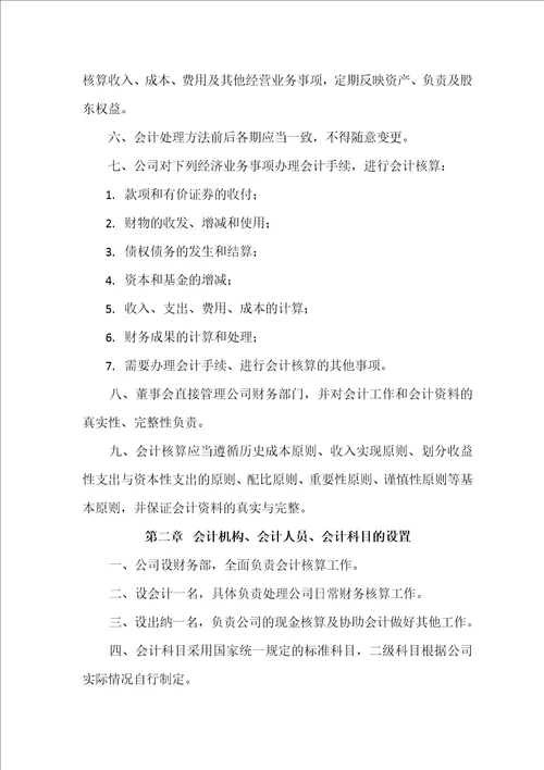 公司会计核算制度