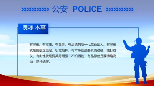 蓝色大气为人民服务公安警察动态PPT
