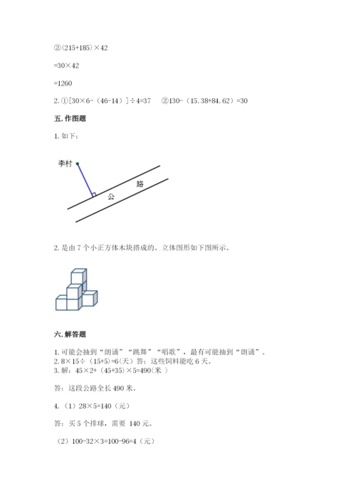 苏教版小学四年级上册数学期末测试卷精品（综合题）.docx