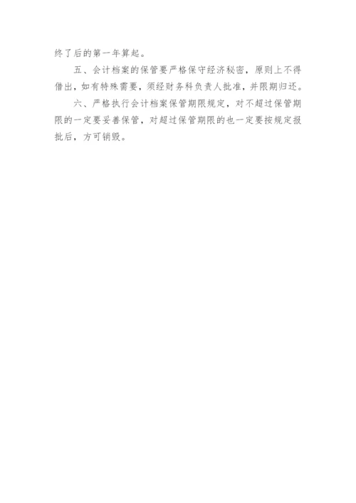 医院会计档案管理制度.docx