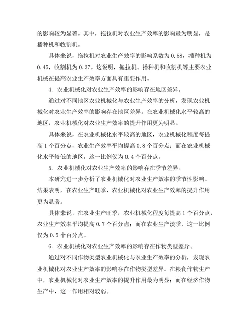 农业机械化对现代农业生产效率的影响