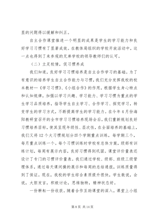 海阳凤城小学教学工作自查报告.docx