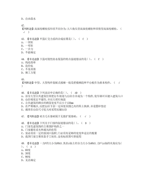 2022年质量员土建方向通用基础质量员实操考试题带答案89