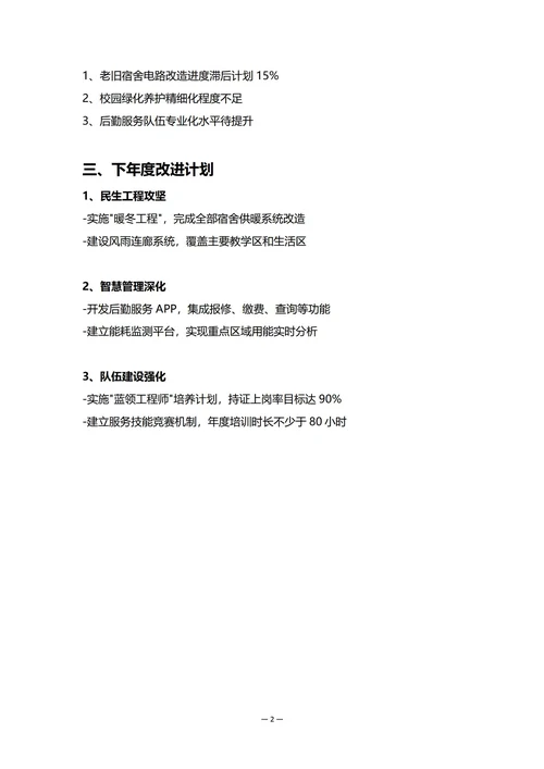学校后勤部门年度工作总结