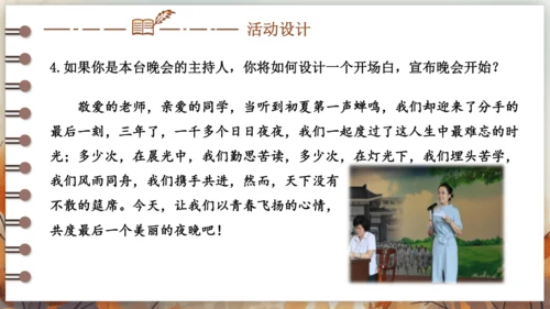 统编版九年级语文下册第二单元 综合性学习 岁月如歌——我们的初中生活 课件