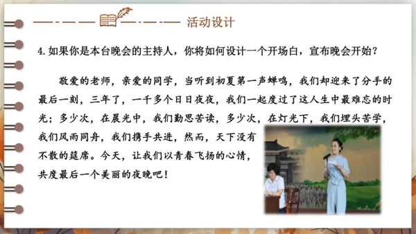 统编版九年级语文下册第二单元 综合性学习 岁月如歌——我们的初中生活 课件