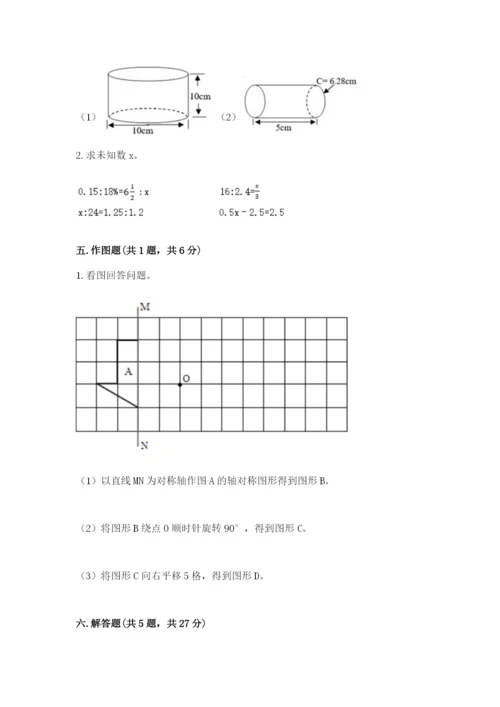 北师大版六年级下册数学期末测试卷精品【名校卷】.docx