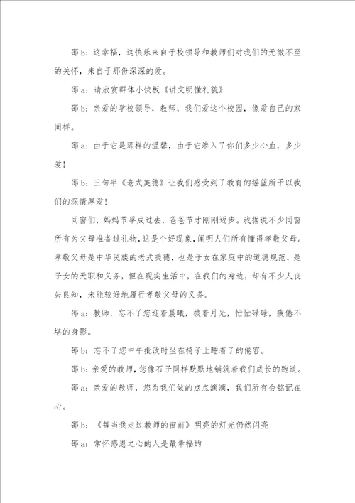 冲向未来专题队会统计心怀感恩
