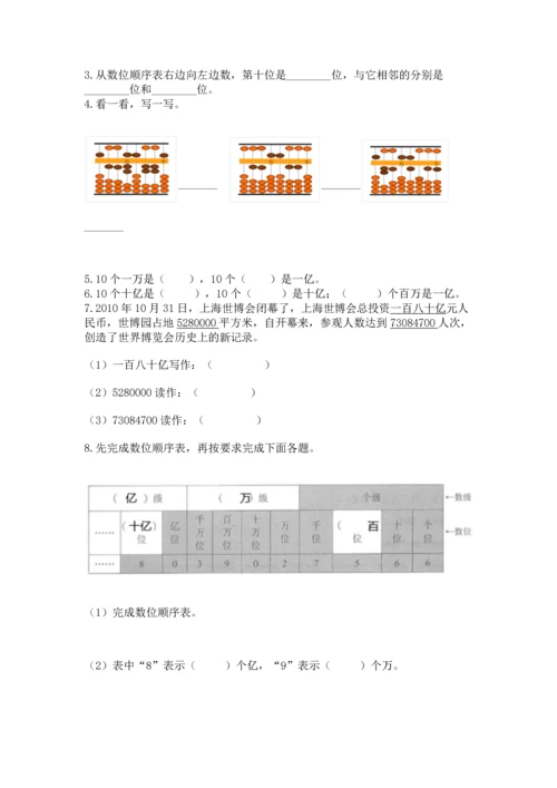 人教版四年级上册数学第一单元《大数的认识》测试卷精品【a卷】.docx