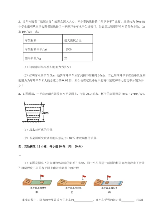 滚动提升练习四川遂宁二中物理八年级下册期末考试专题测试练习题（详解）.docx