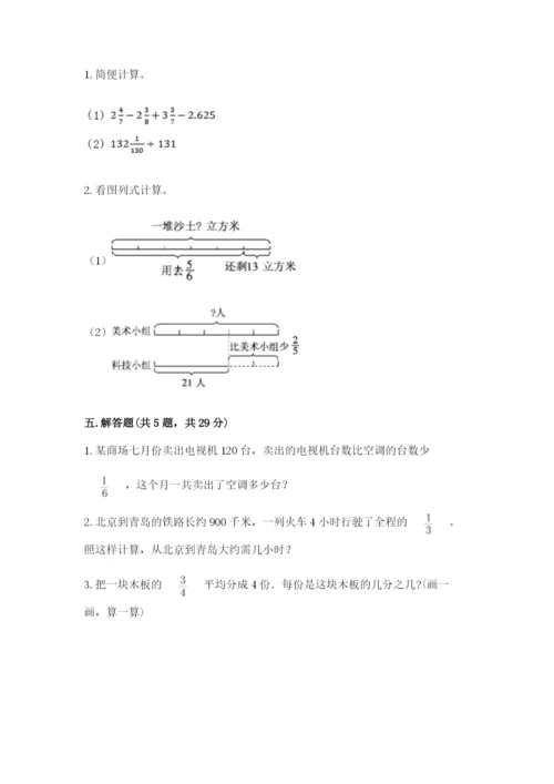 冀教版五年级下册数学第六单元 分数除法 测试卷含答案ab卷.docx