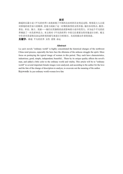 平凡的世界中的女性形象分析