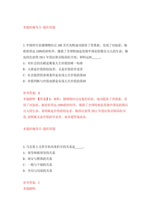 山东省泗水县事业单位引进29名急需紧缺人才自我检测模拟试卷含答案解析9