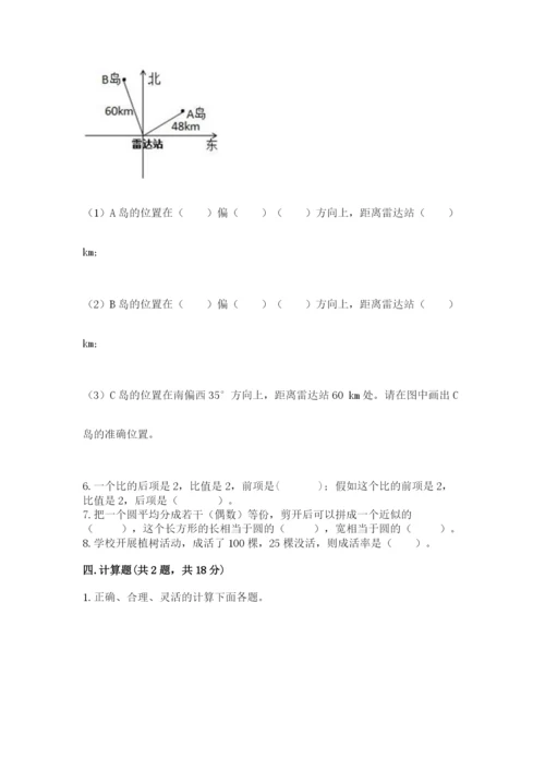 六年级数学上册期末考试卷附完整答案【有一套】.docx