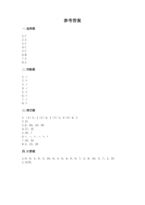 人教版一年级上册数学期末测试卷含答案【综合题】.docx