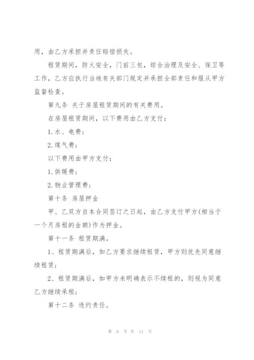 租房合同书常用模板5篇.docx