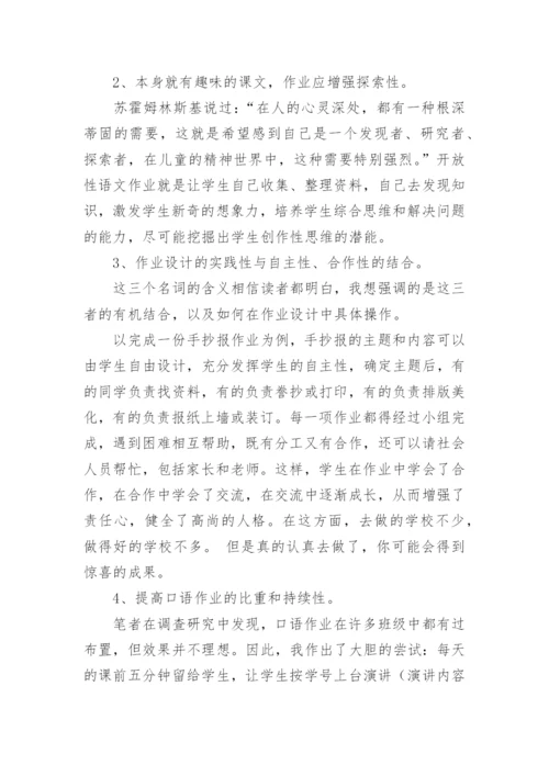 论小学语文的作业设计论文.docx