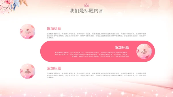 粉色巾帼女性女人妇联三八妇女节PPT模板