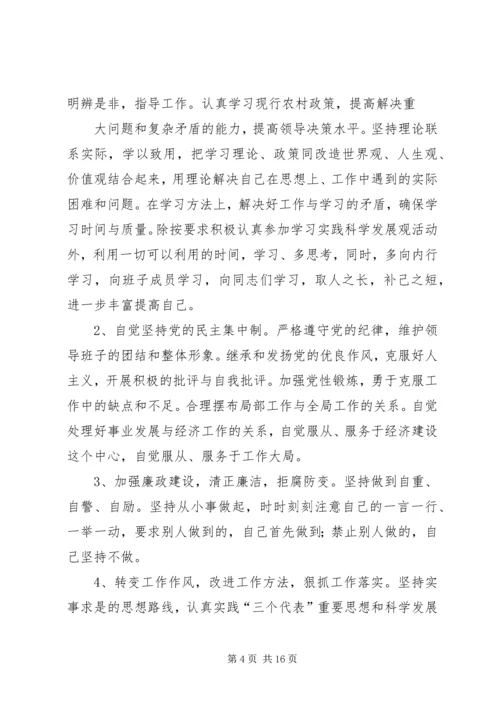 对民主生活会感想的发言.docx