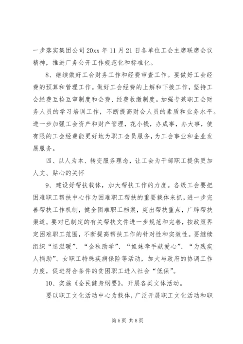 公司企业工会工作要点.docx