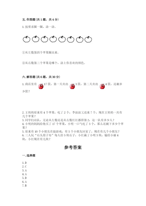 2022人教版一年级上册数学期末考试试卷及参考答案（实用）.docx