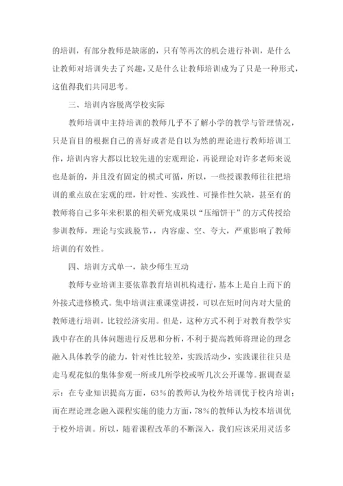 教师培训总结通用15篇.docx