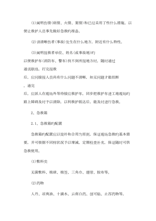 电力工程公司安全生产事故应急救援预案.docx