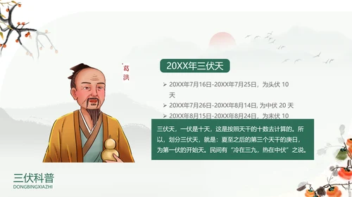 冬病夏治中医康养理疗通用PPT课件模板