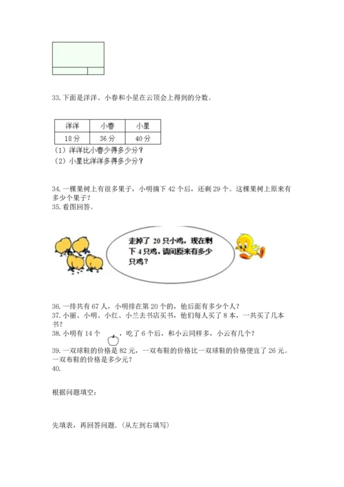 二年级上册数学应用题100道精品（必刷）.docx