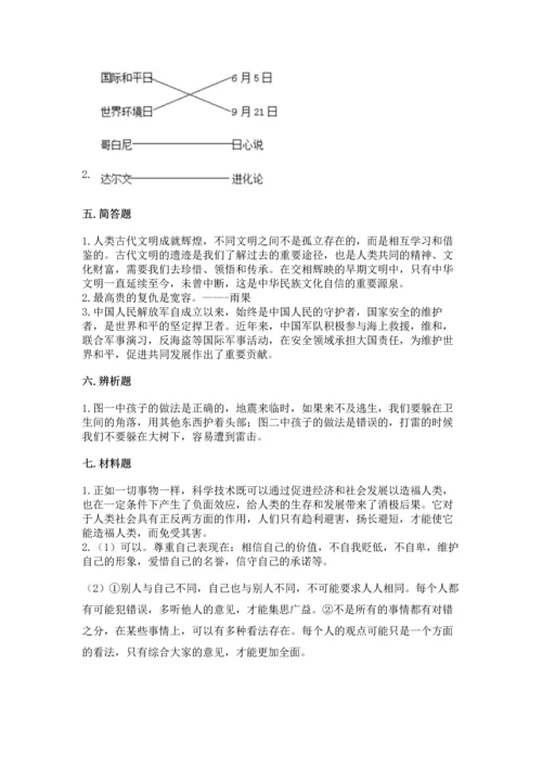 部编版六年级下册道德与法治期末测试卷（名师推荐）.docx