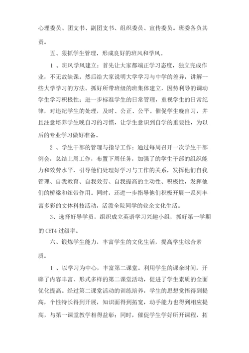 班级辅导员年度工作计划.docx