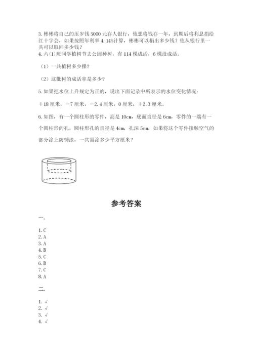 小学六年级升初中模拟试卷含答案【实用】.docx