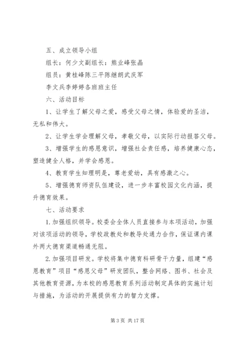 花园镇二小“孝行月”活动实施方案.docx