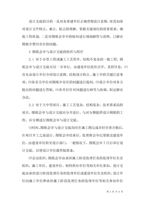 如何做好图纸会审与设计交底的监理工作.docx