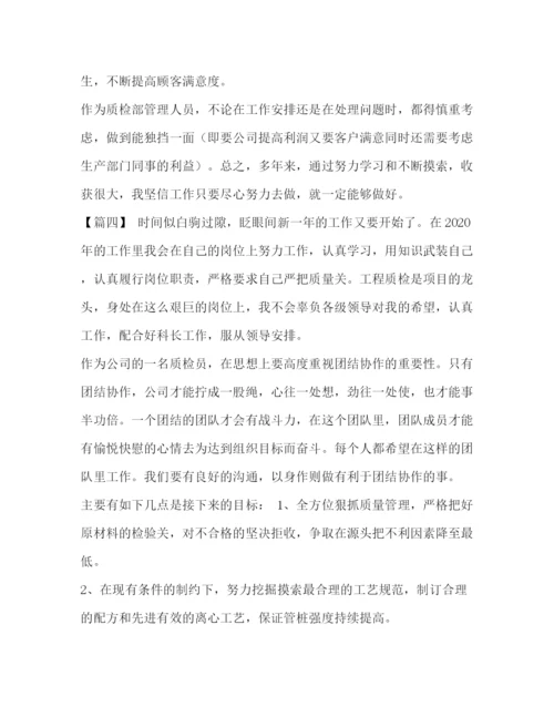 精编之年质检员报名时间质检员工作计划范本.docx