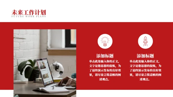 简约商务风工作总结汇报红色通用PPT模版