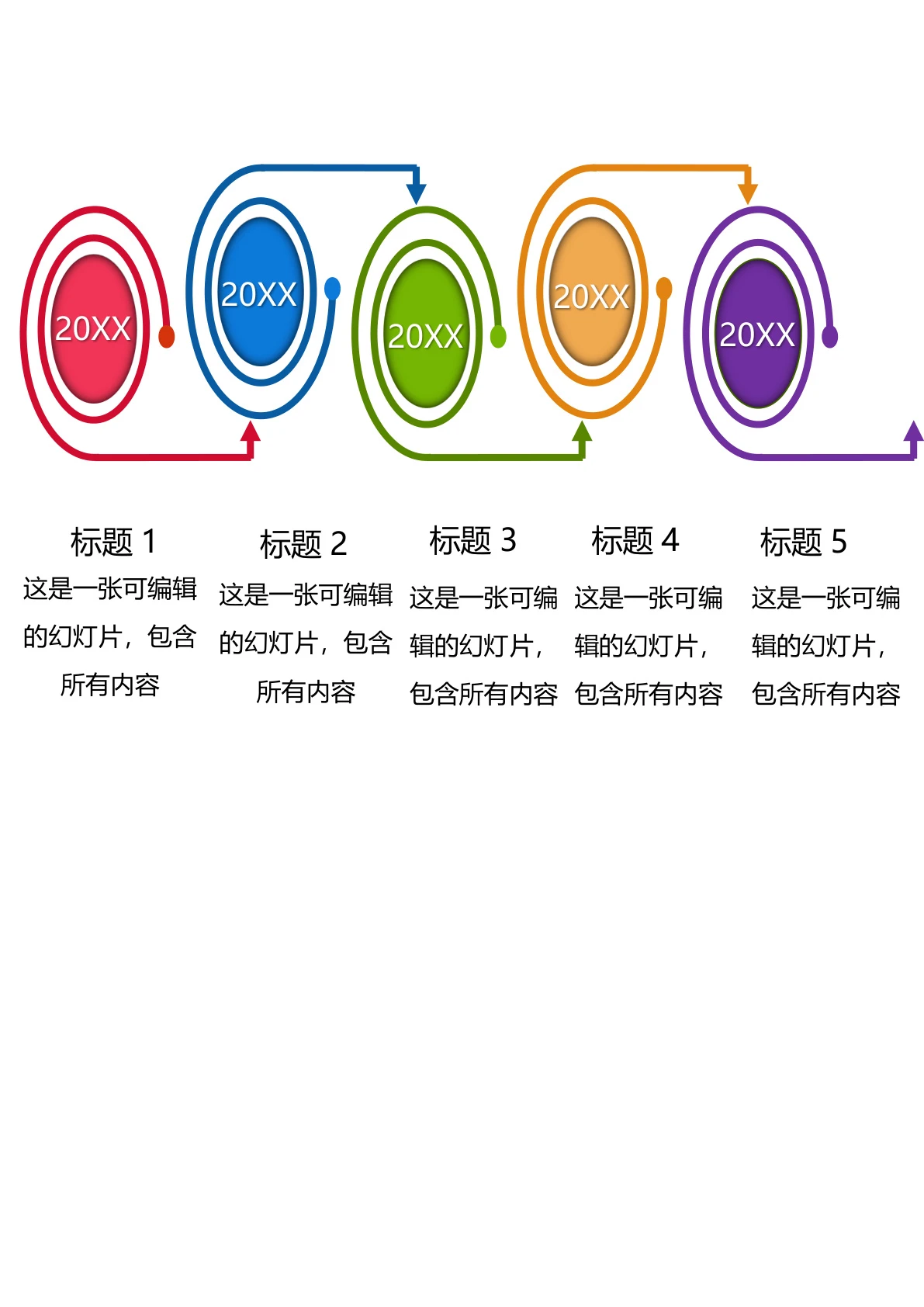 彩色时间轴