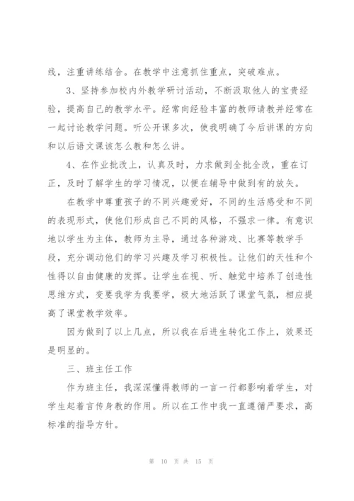 教师个人述职报告精彩范文.docx