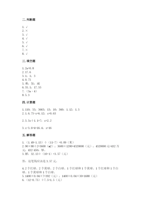 人教版五年级上册数学期末测试卷带答案（名师推荐）.docx