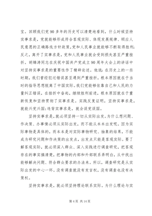 党的思想路线的科学内涵范例.docx