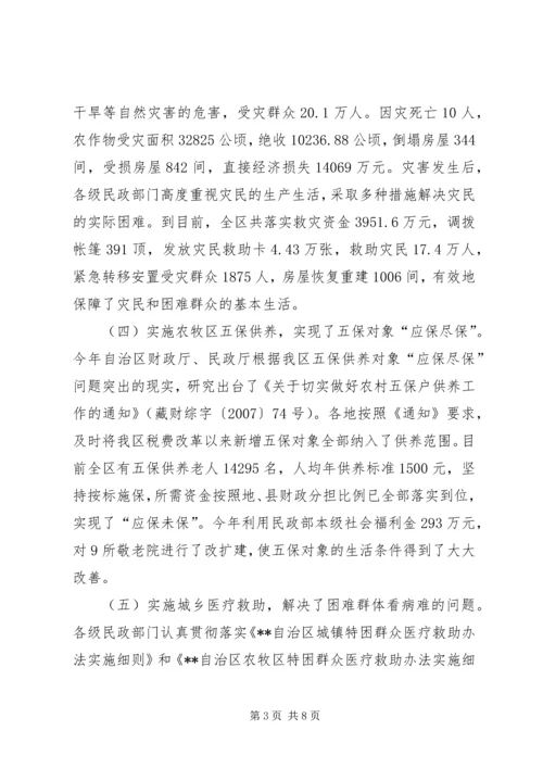 民政厅落实民生汇报.docx