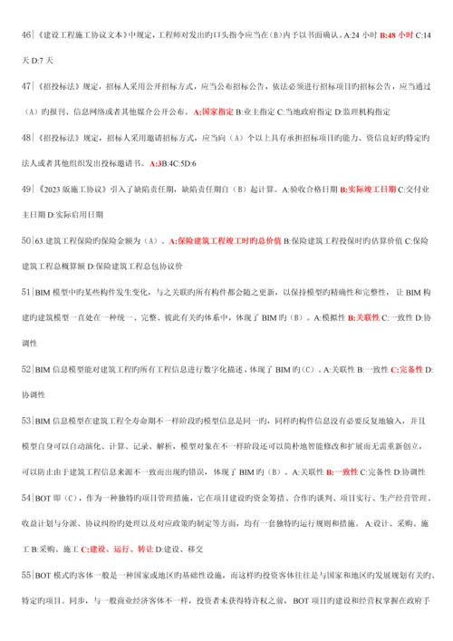 2023年吉林二级建造师继续教育最终题库全本.docx