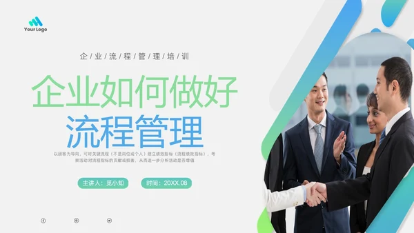 蓝色绿色渐变形状企业流程管理培训PPT课件其他管理