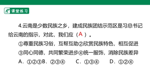 3.7 中华民族一家亲 第二课时 课件（共42张PPT）