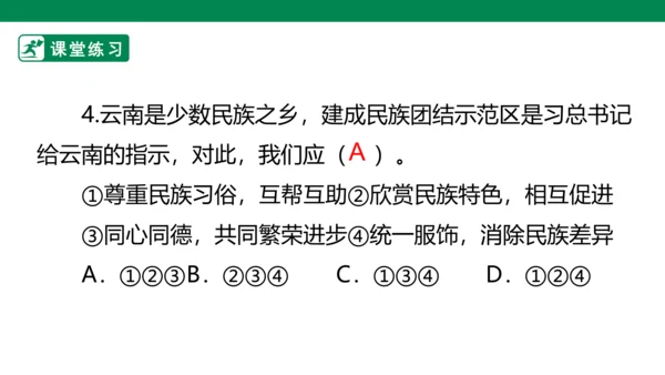 3.7 中华民族一家亲 第二课时 课件（共42张PPT）