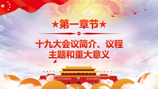 精细解读十九大报告学习十九大精神PPT