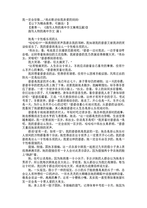 有关母爱高中作文集锦十篇