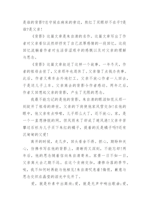 朱自清背影读后感600字.docx